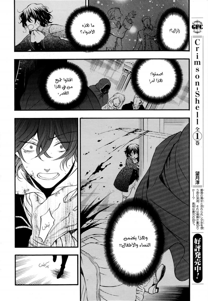 Pandora Hearts: Chapter 74 - Page 19