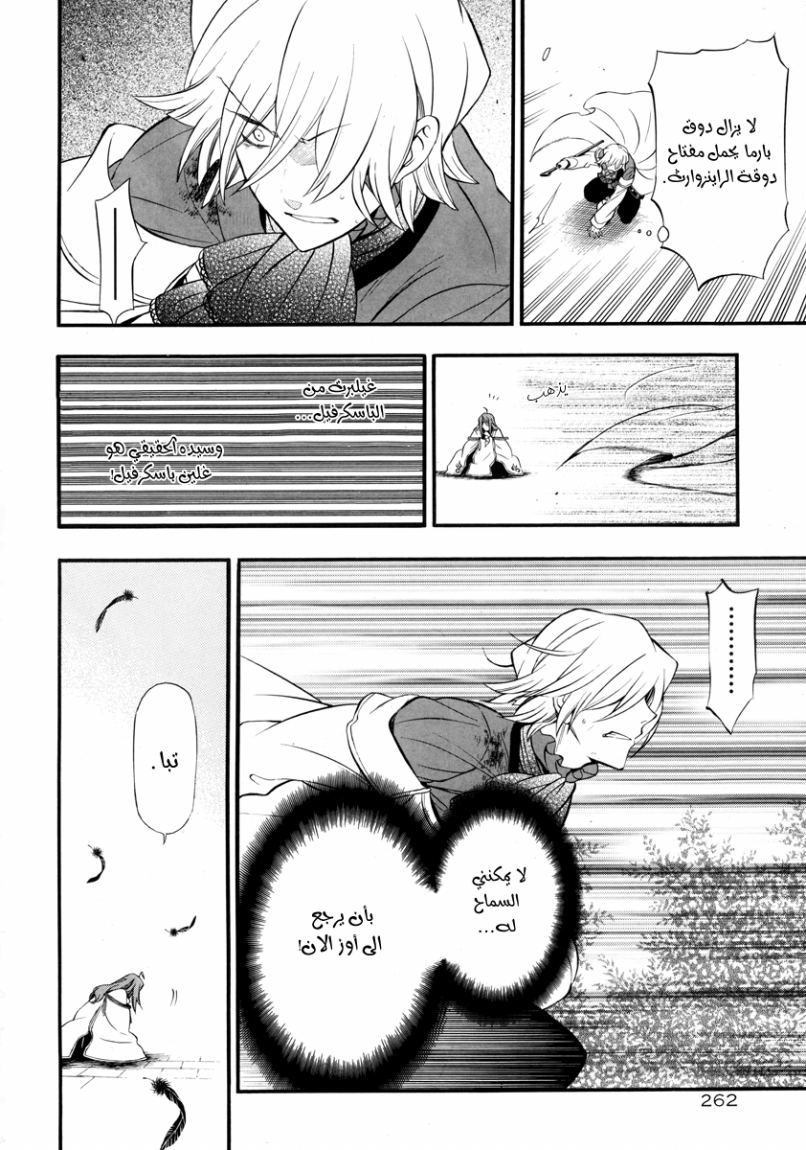 Pandora Hearts: Chapter 74 - Page 21