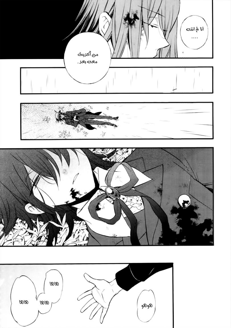 Pandora Hearts: Chapter 74 - Page 22