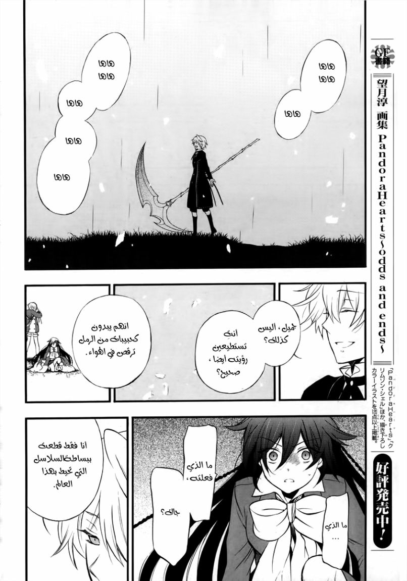 Pandora Hearts: Chapter 74 - Page 23