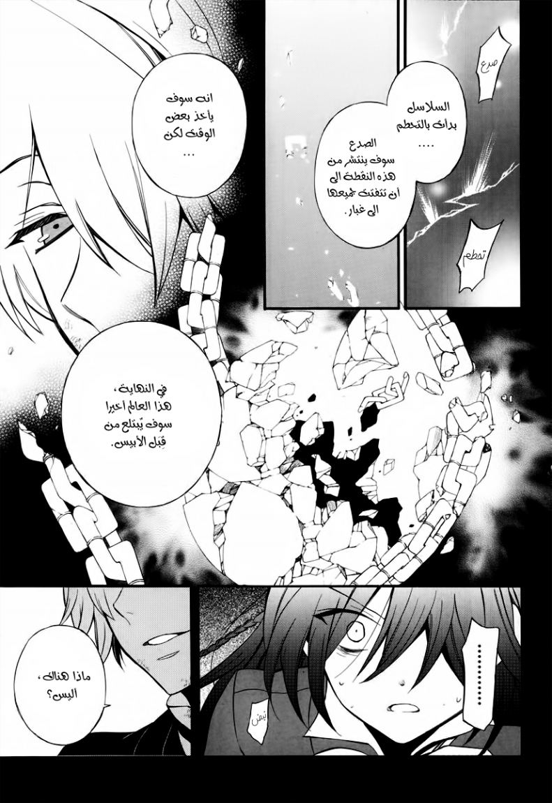 Pandora Hearts: Chapter 74 - Page 24