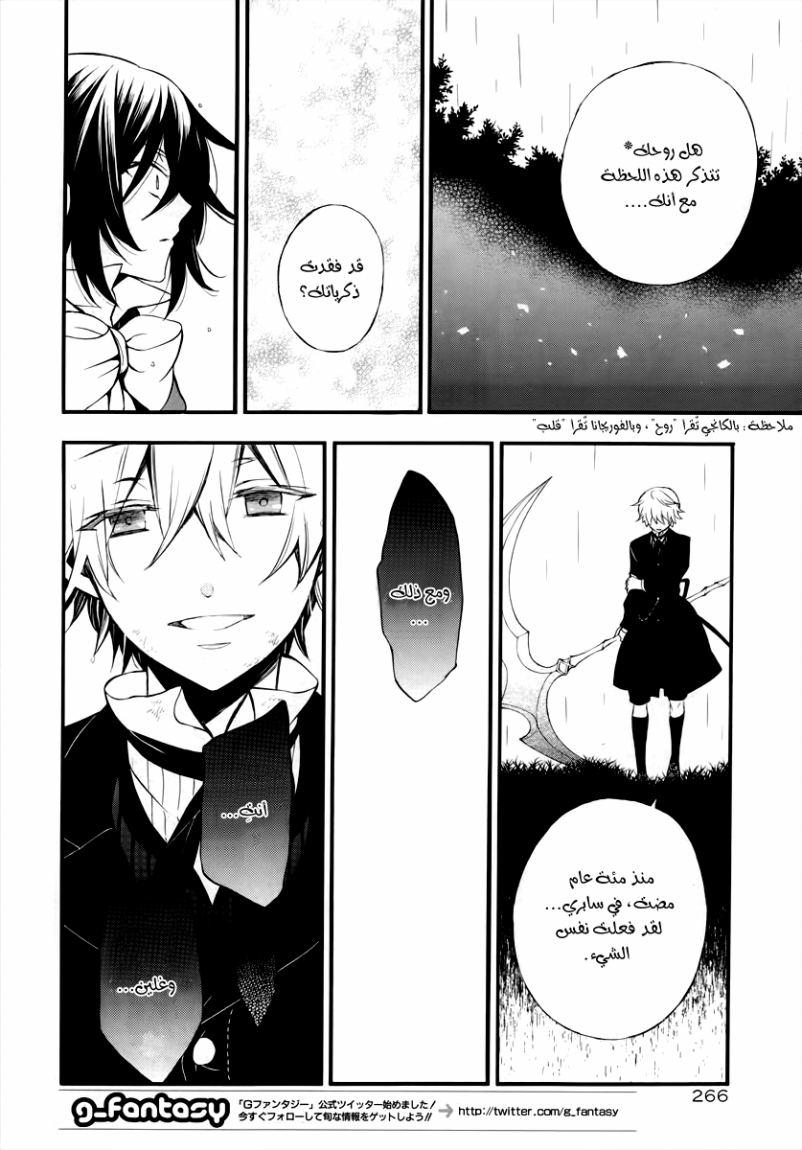 Pandora Hearts: Chapter 74 - Page 25