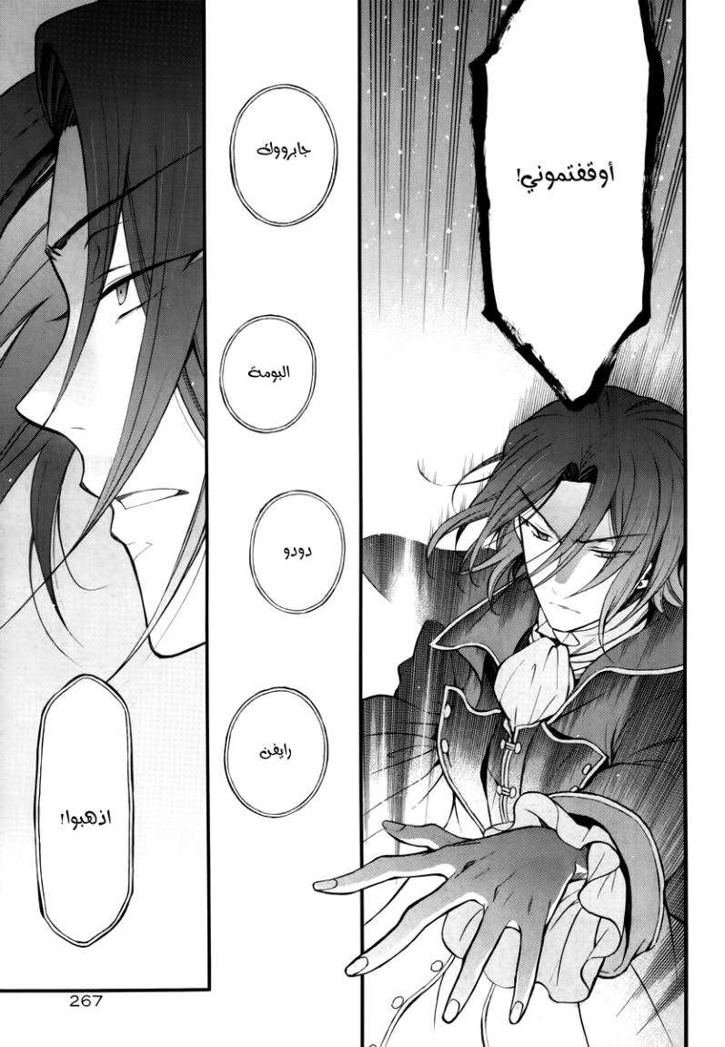 Pandora Hearts: Chapter 74 - Page 26