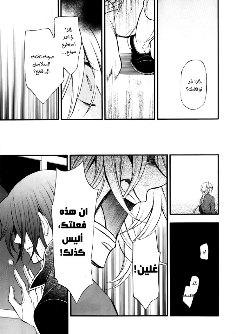 Pandora Hearts: Chapter 74 - Page 30