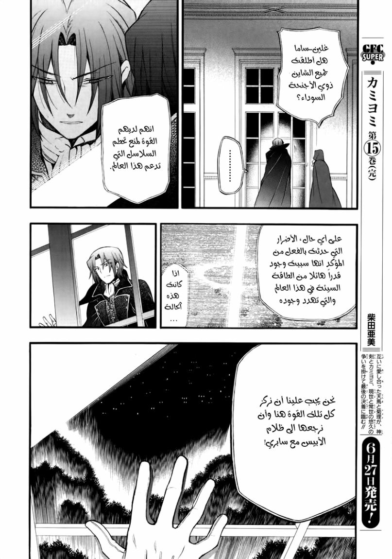 Pandora Hearts: Chapter 74 - Page 31