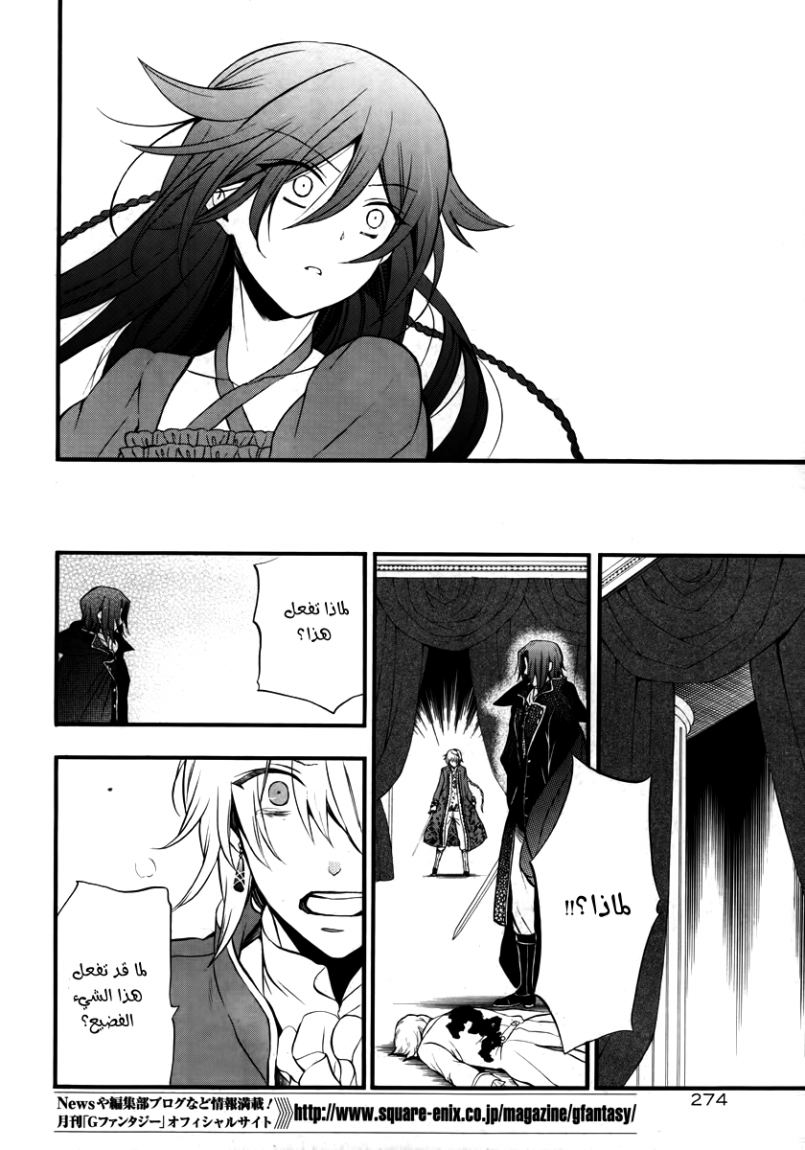 Pandora Hearts: Chapter 74 - Page 33