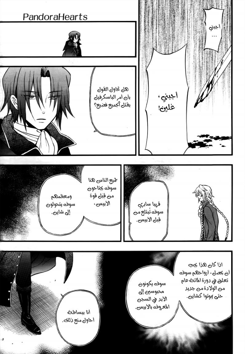 Pandora Hearts: Chapter 74 - Page 34