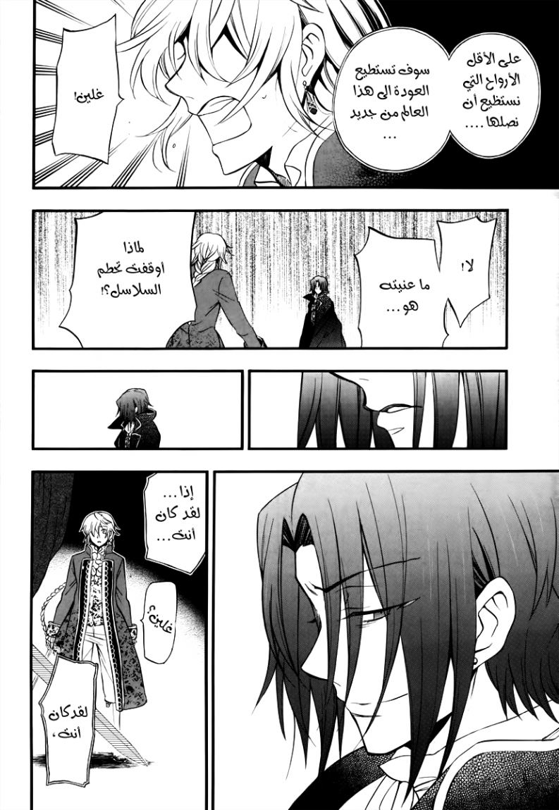 Pandora Hearts: Chapter 74 - Page 35