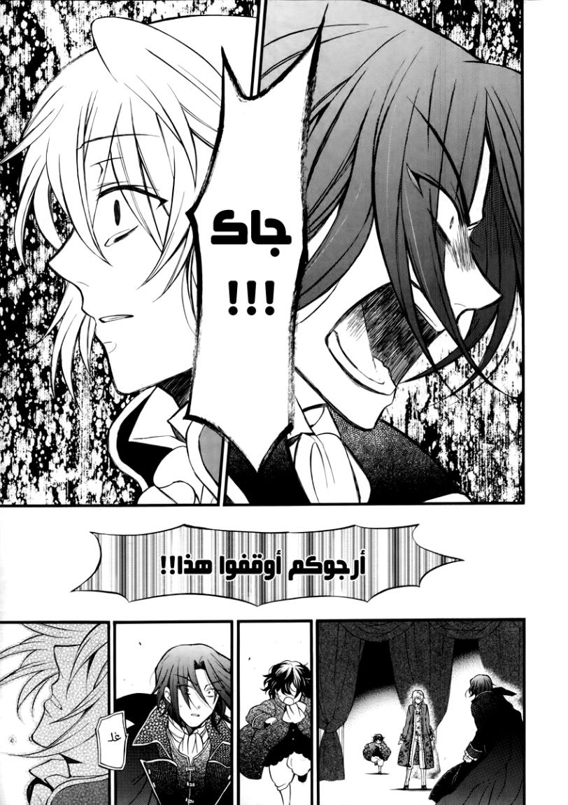 Pandora Hearts: Chapter 74 - Page 36