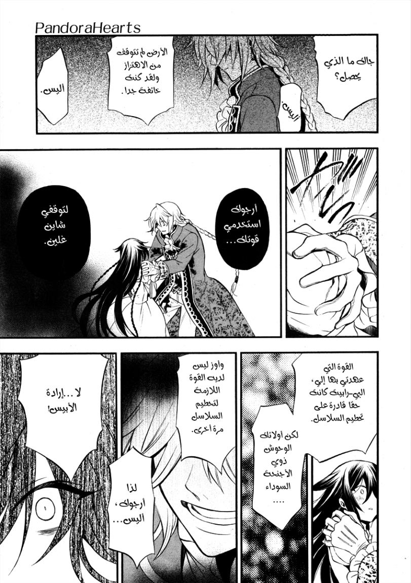 Pandora Hearts: Chapter 74 - Page 38