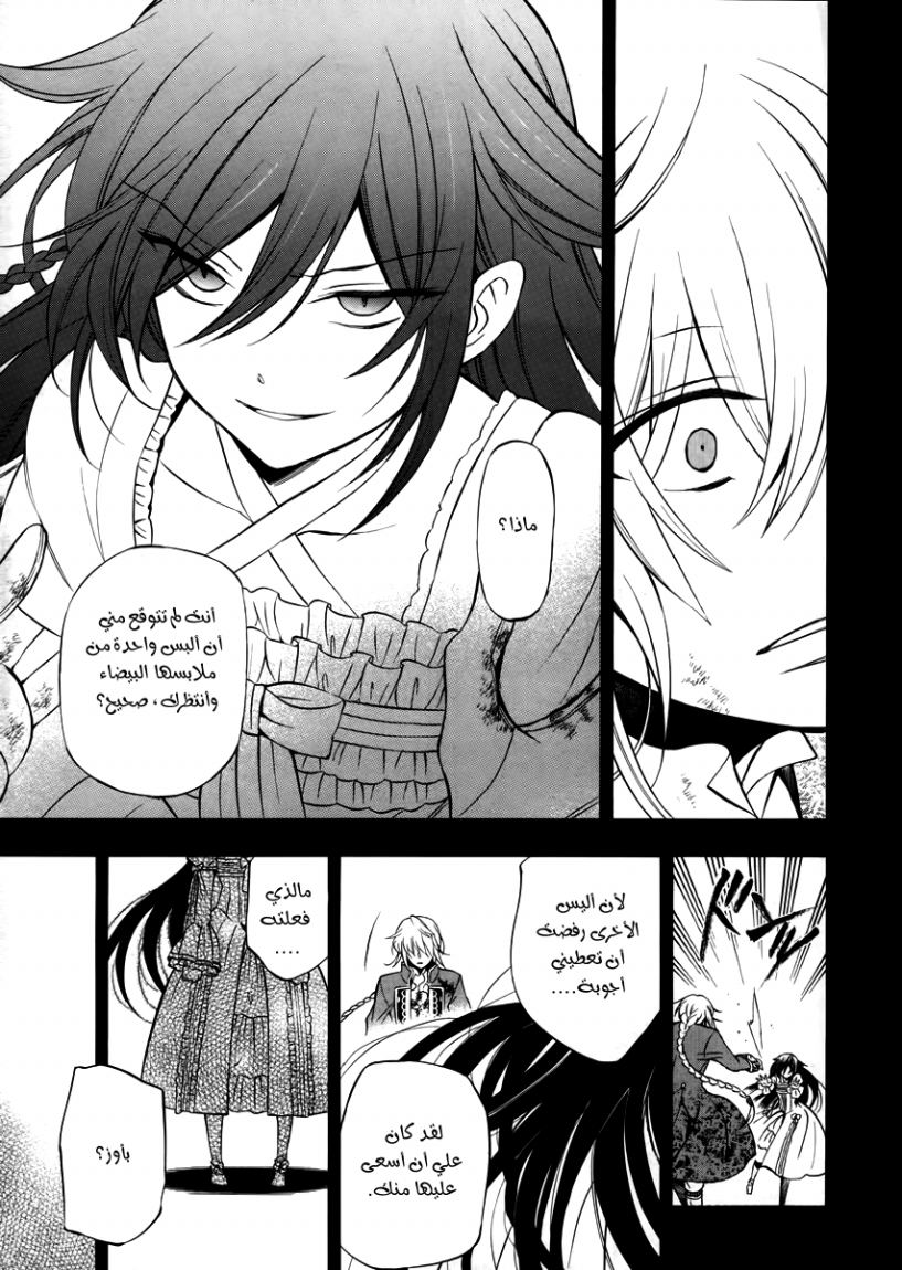 Pandora Hearts: Chapter 74 - Page 41