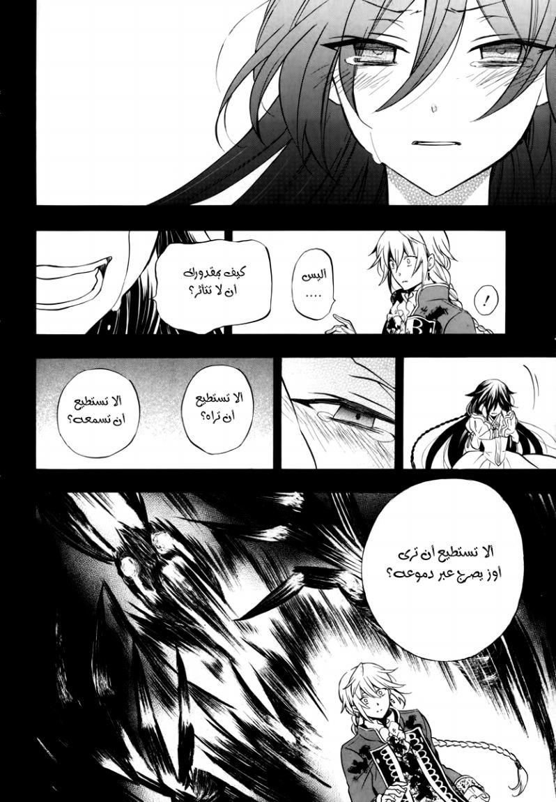 Pandora Hearts: Chapter 74 - Page 42