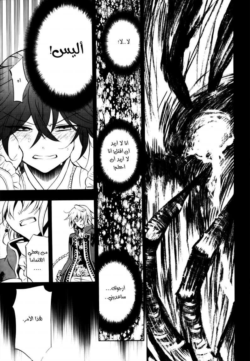 Pandora Hearts: Chapter 74 - Page 43