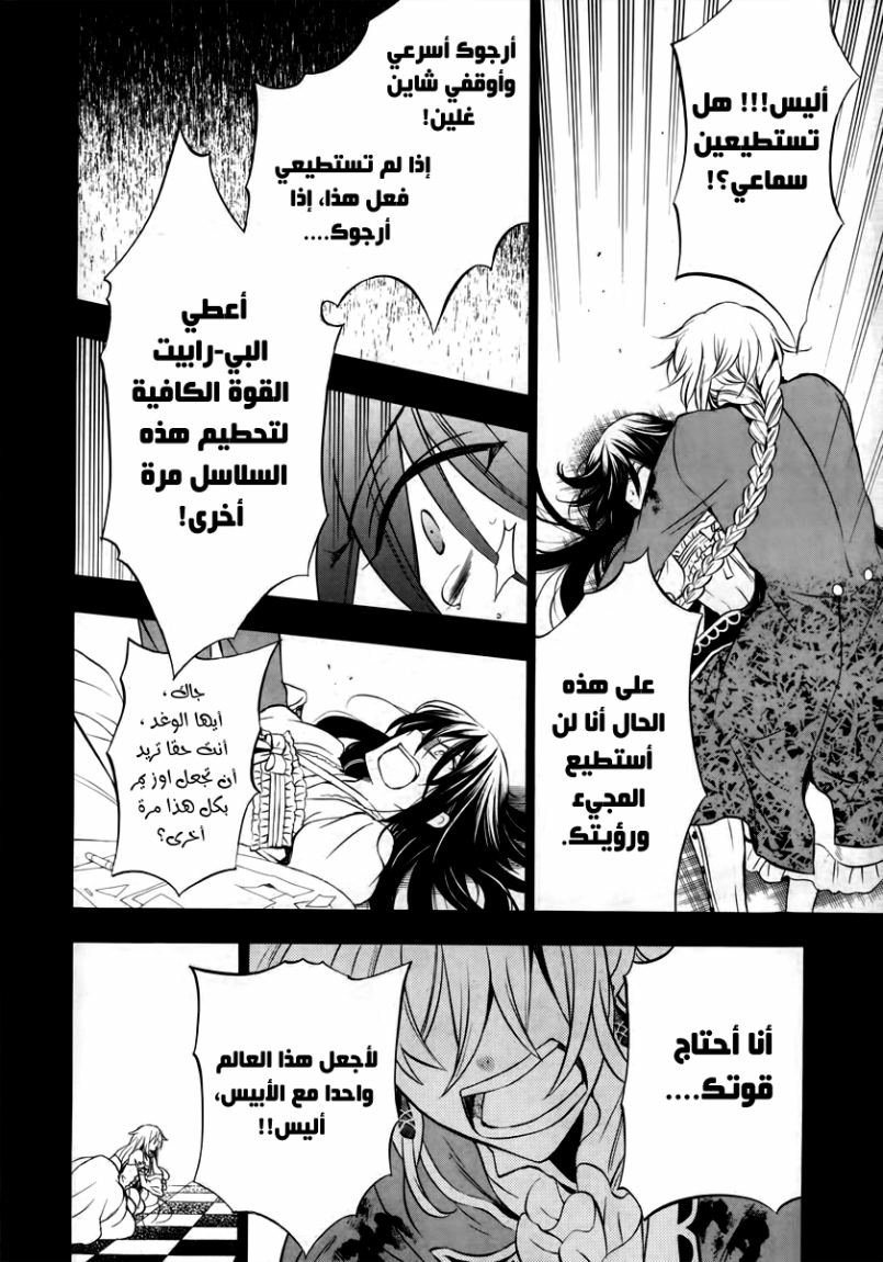 Pandora Hearts: Chapter 74 - Page 45