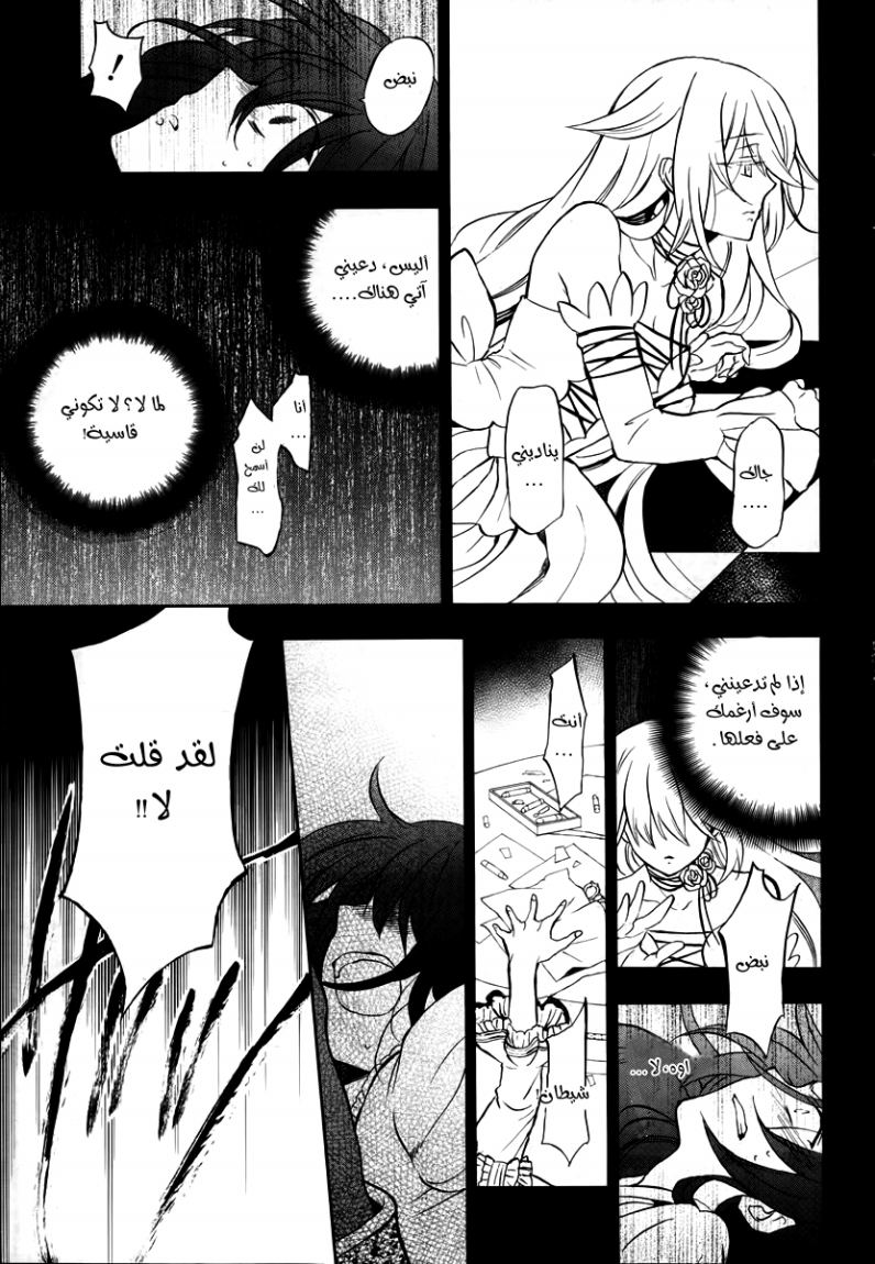 Pandora Hearts: Chapter 74 - Page 46