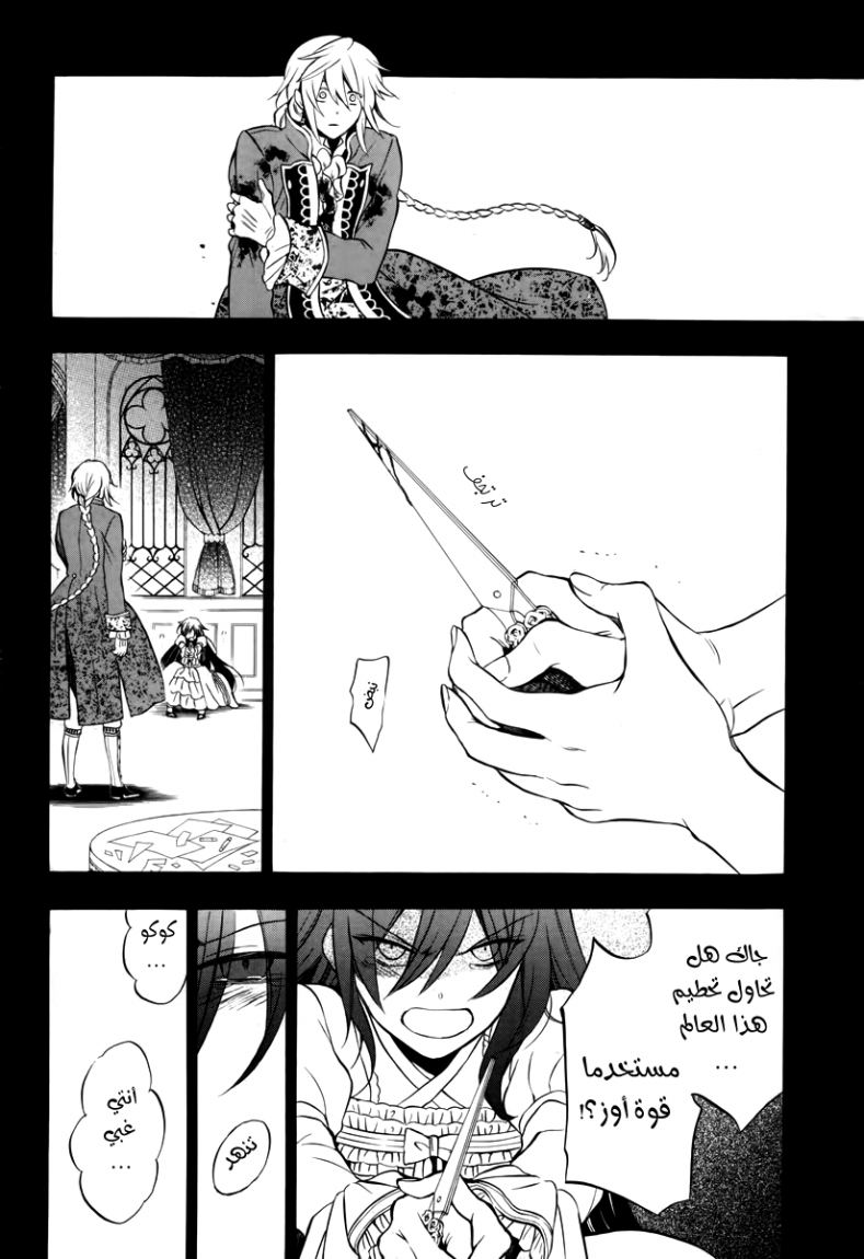 Pandora Hearts: Chapter 74 - Page 47