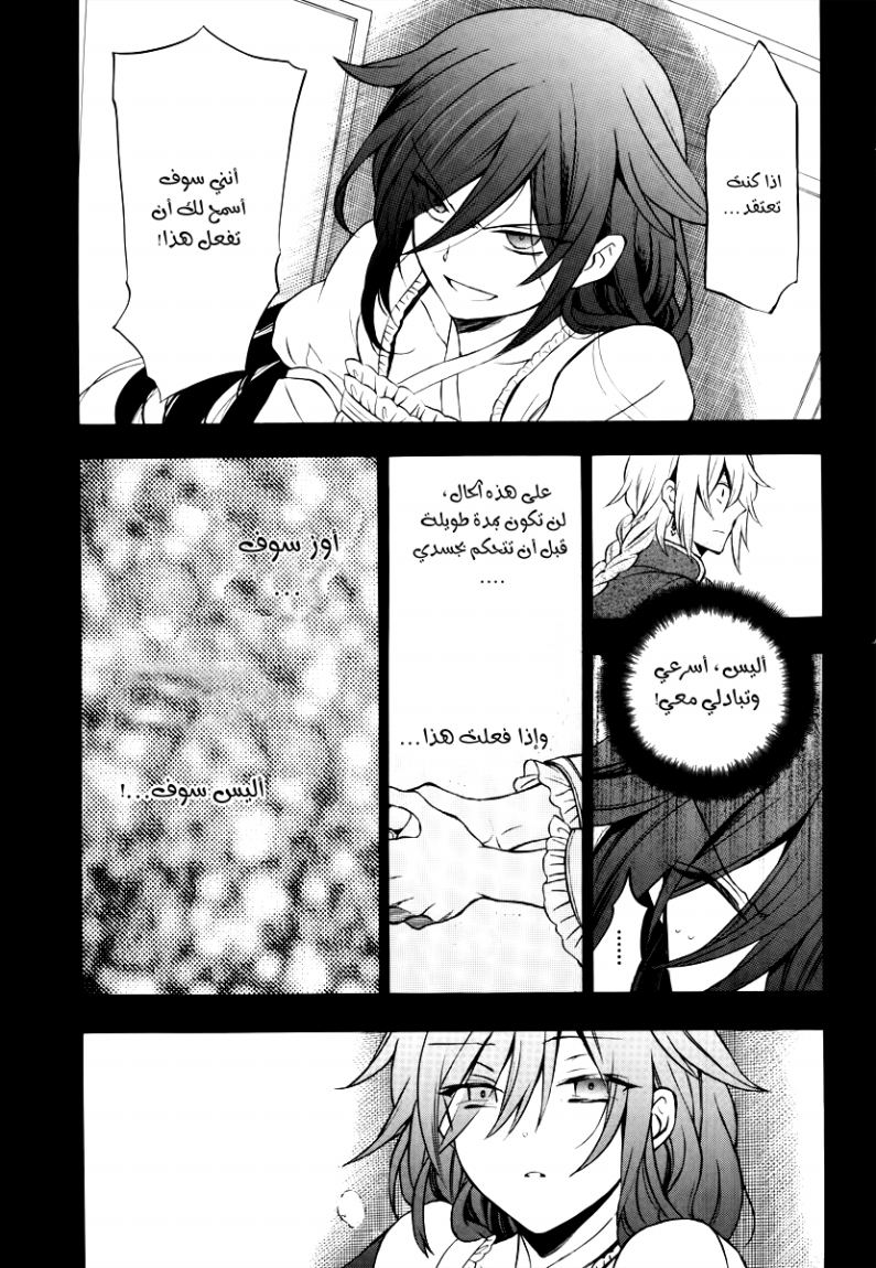 Pandora Hearts: Chapter 74 - Page 48