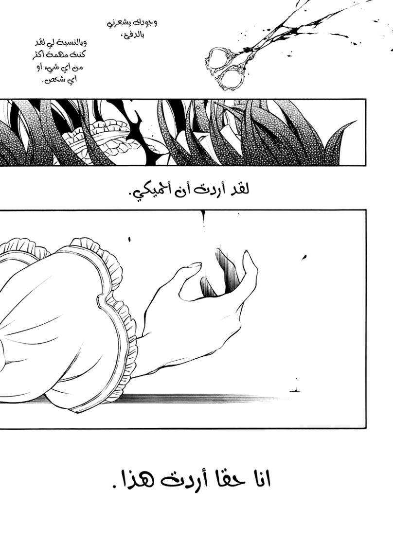 Pandora Hearts: Chapter 74 - Page 57