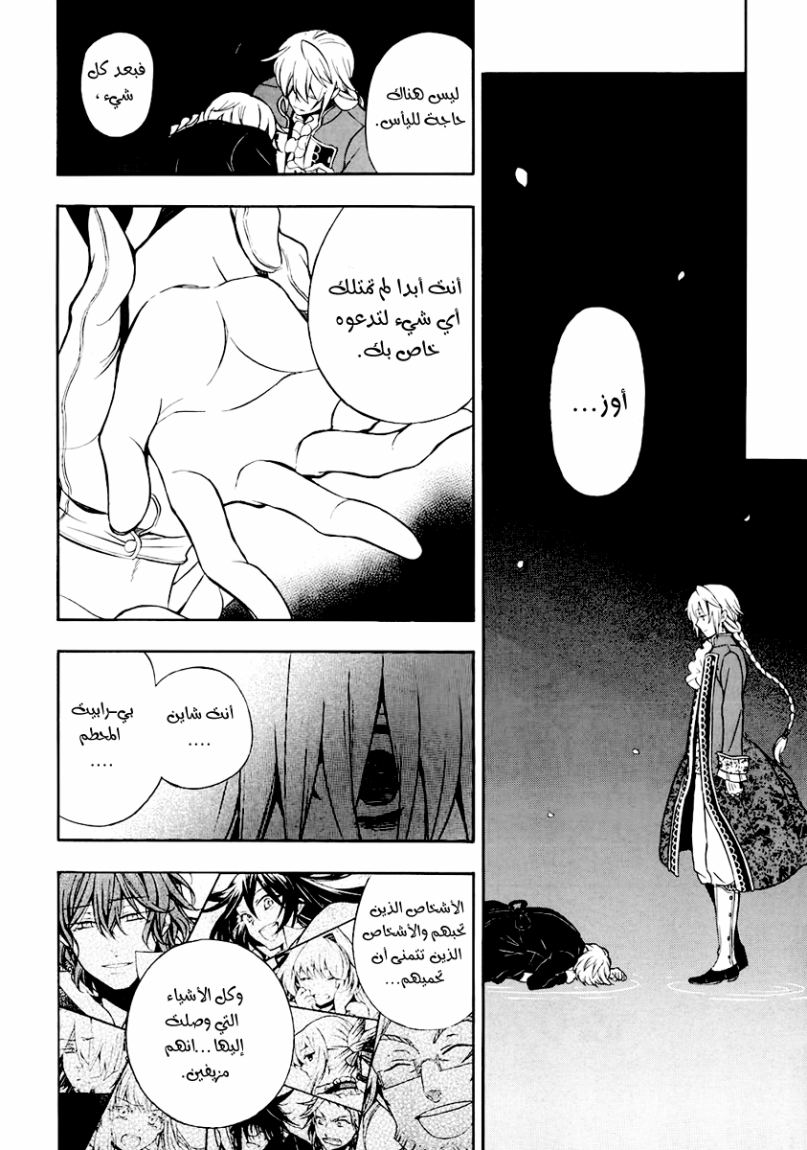 Pandora Hearts: Chapter 74 - Page 58