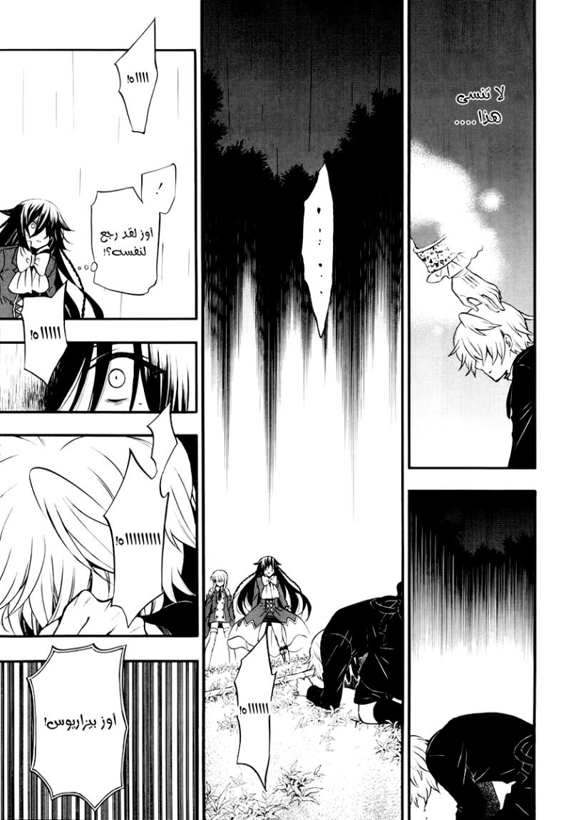 Pandora Hearts: Chapter 74 - Page 59