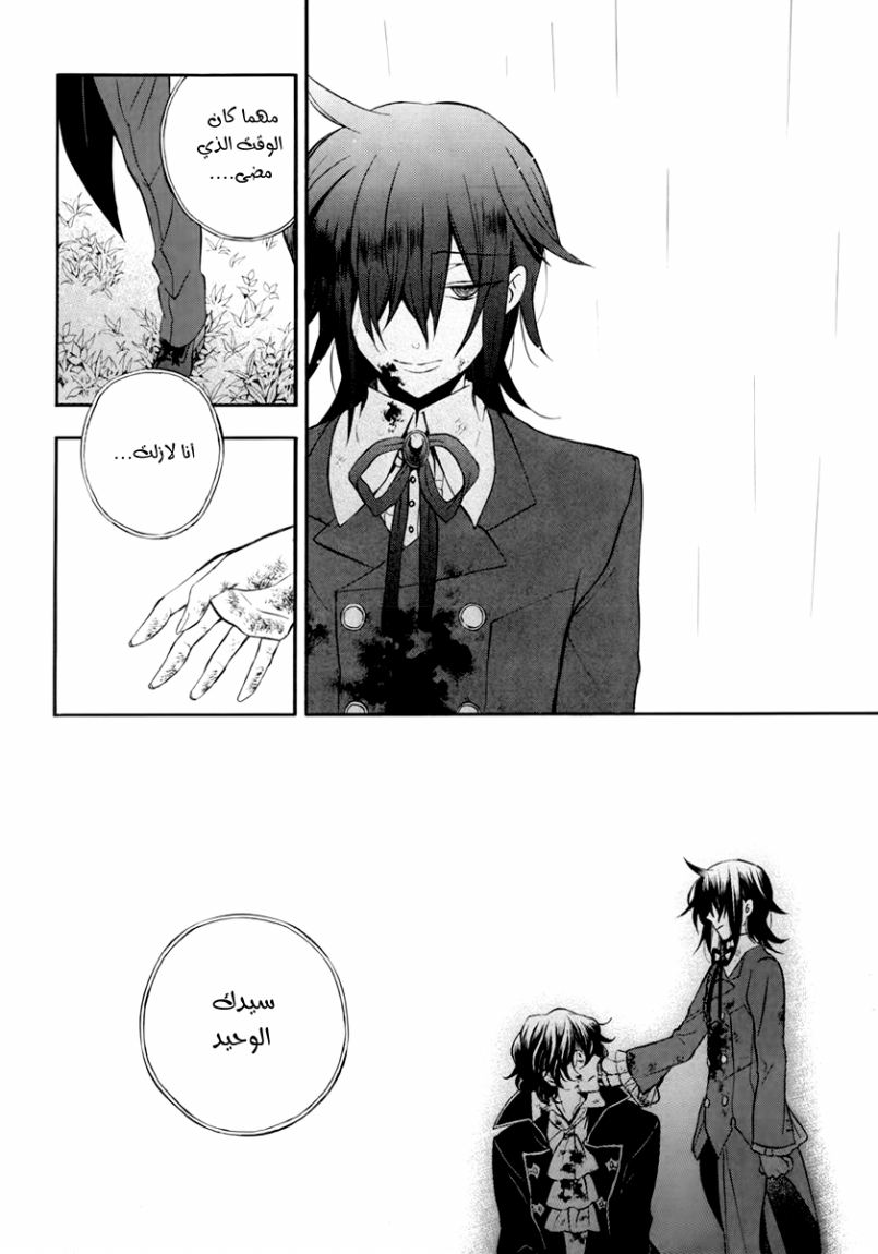 Pandora Hearts: Chapter 74 - Page 67