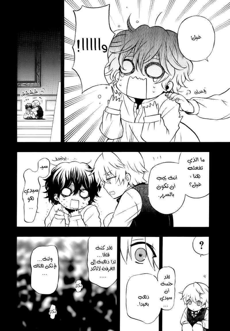 Pandora Hearts: Chapter 75 - Page 5