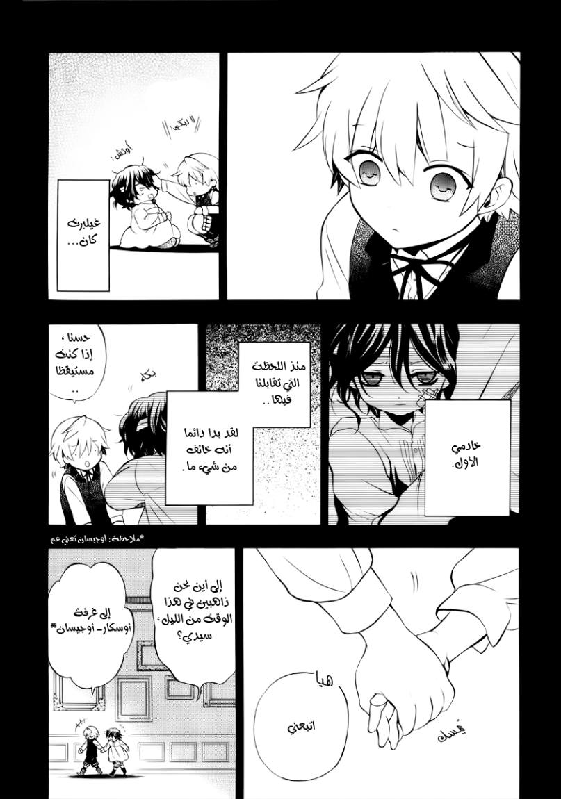 Pandora Hearts: Chapter 75 - Page 6