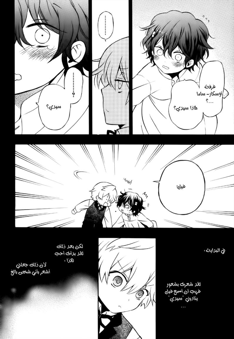 Pandora Hearts: Chapter 75 - Page 7