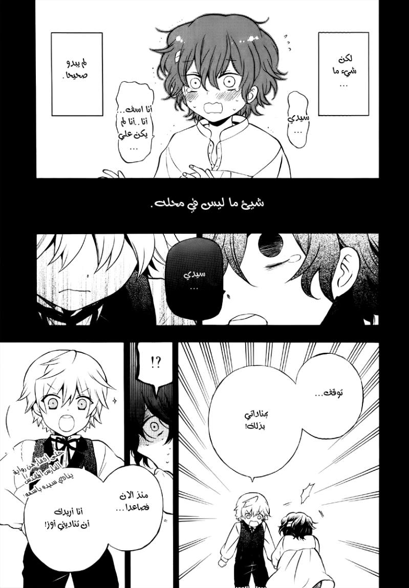 Pandora Hearts: Chapter 75 - Page 8
