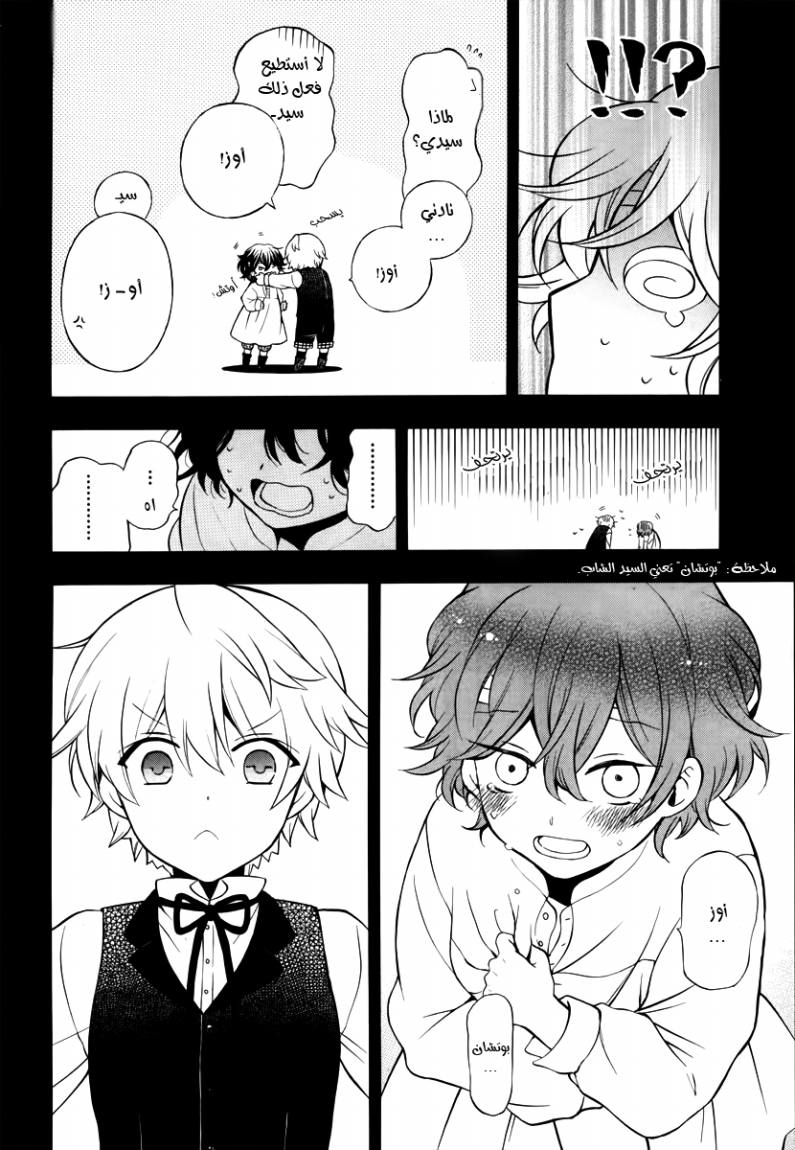Pandora Hearts: Chapter 75 - Page 9