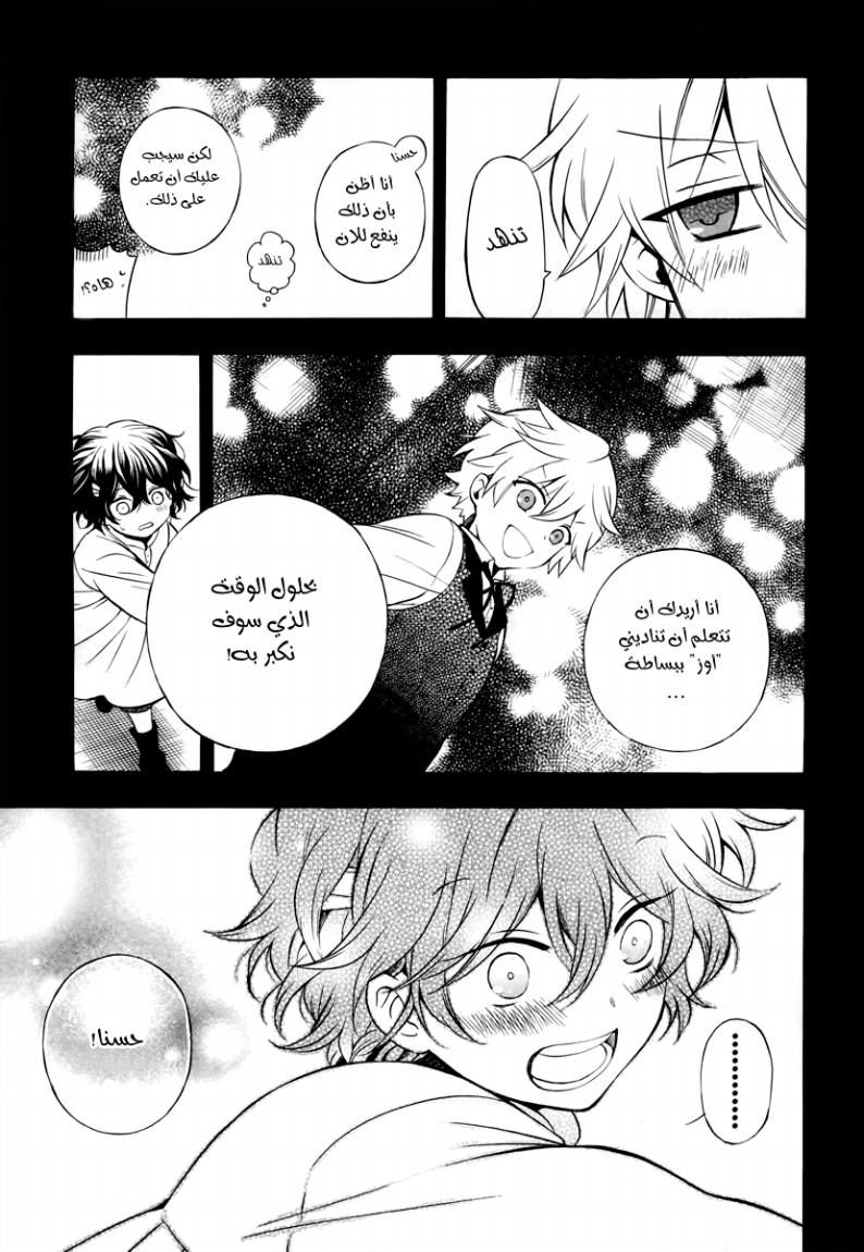 Pandora Hearts: Chapter 75 - Page 10