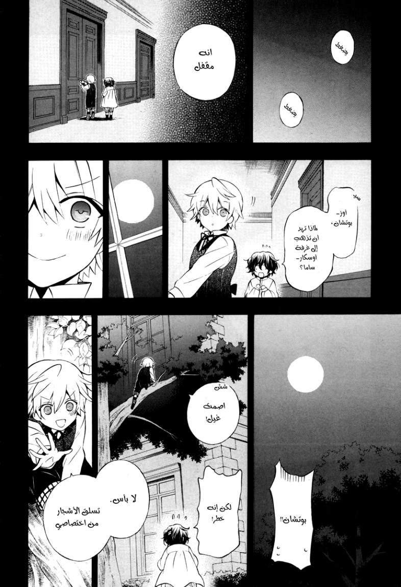 Pandora Hearts: Chapter 75 - Page 11