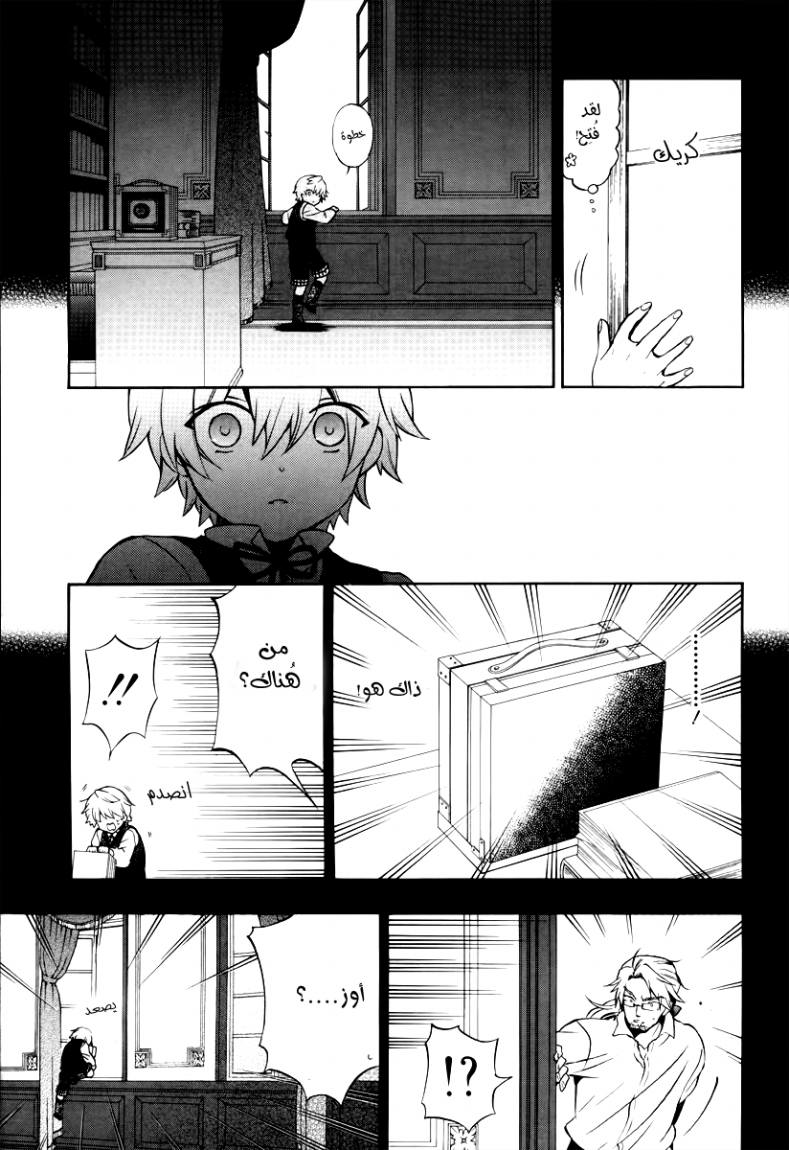 Pandora Hearts: Chapter 75 - Page 12