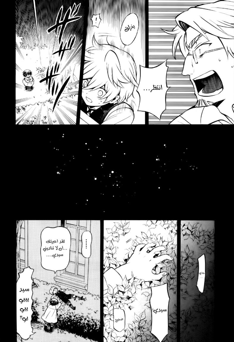 Pandora Hearts: Chapter 75 - Page 13
