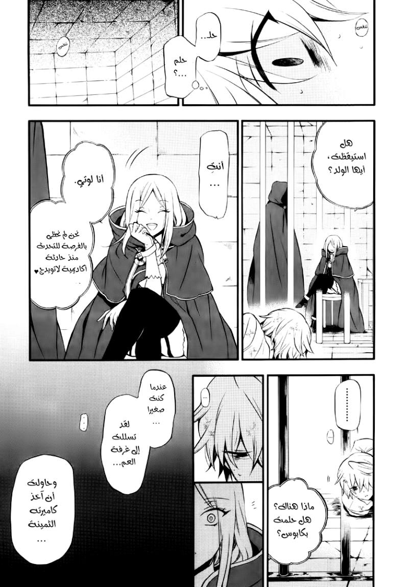 Pandora Hearts: Chapter 75 - Page 16