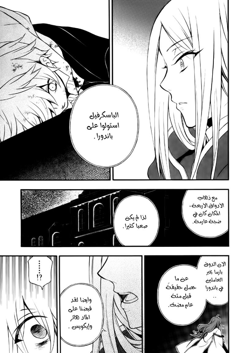 Pandora Hearts: Chapter 75 - Page 18