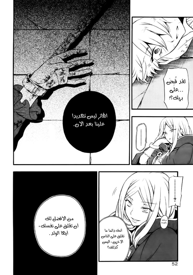 Pandora Hearts: Chapter 75 - Page 19