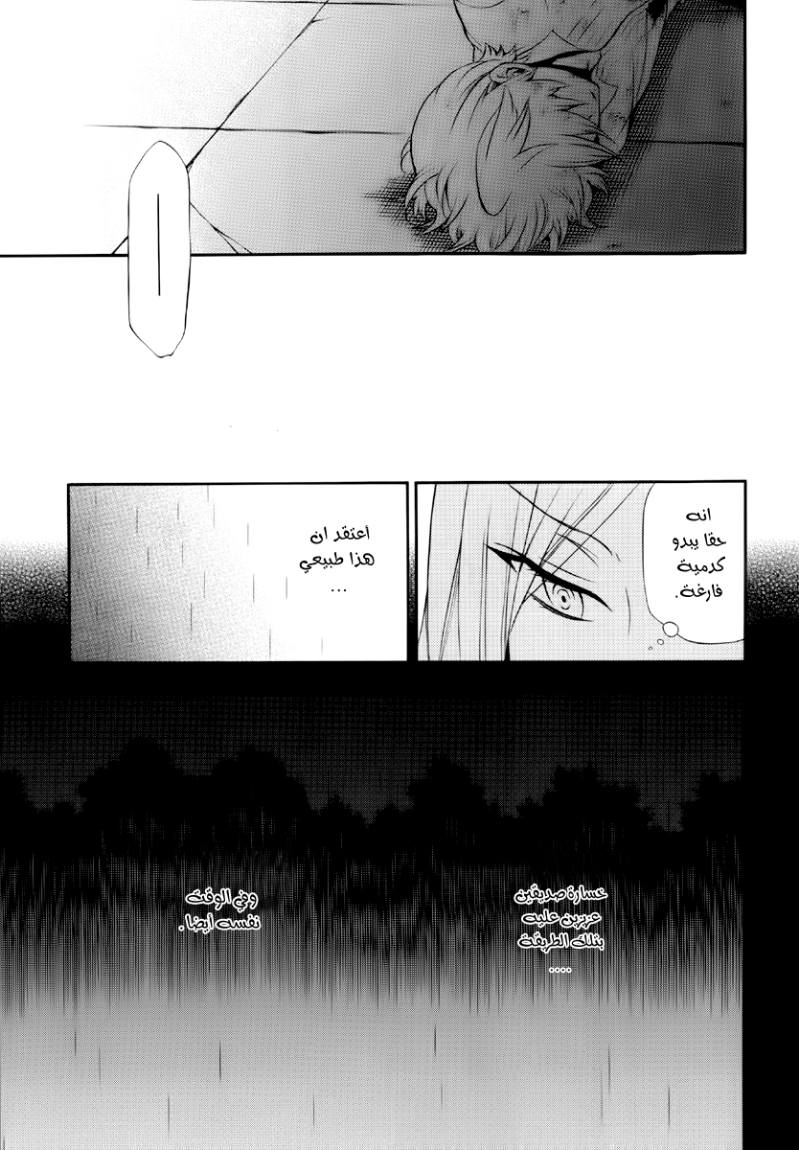 Pandora Hearts: Chapter 75 - Page 20