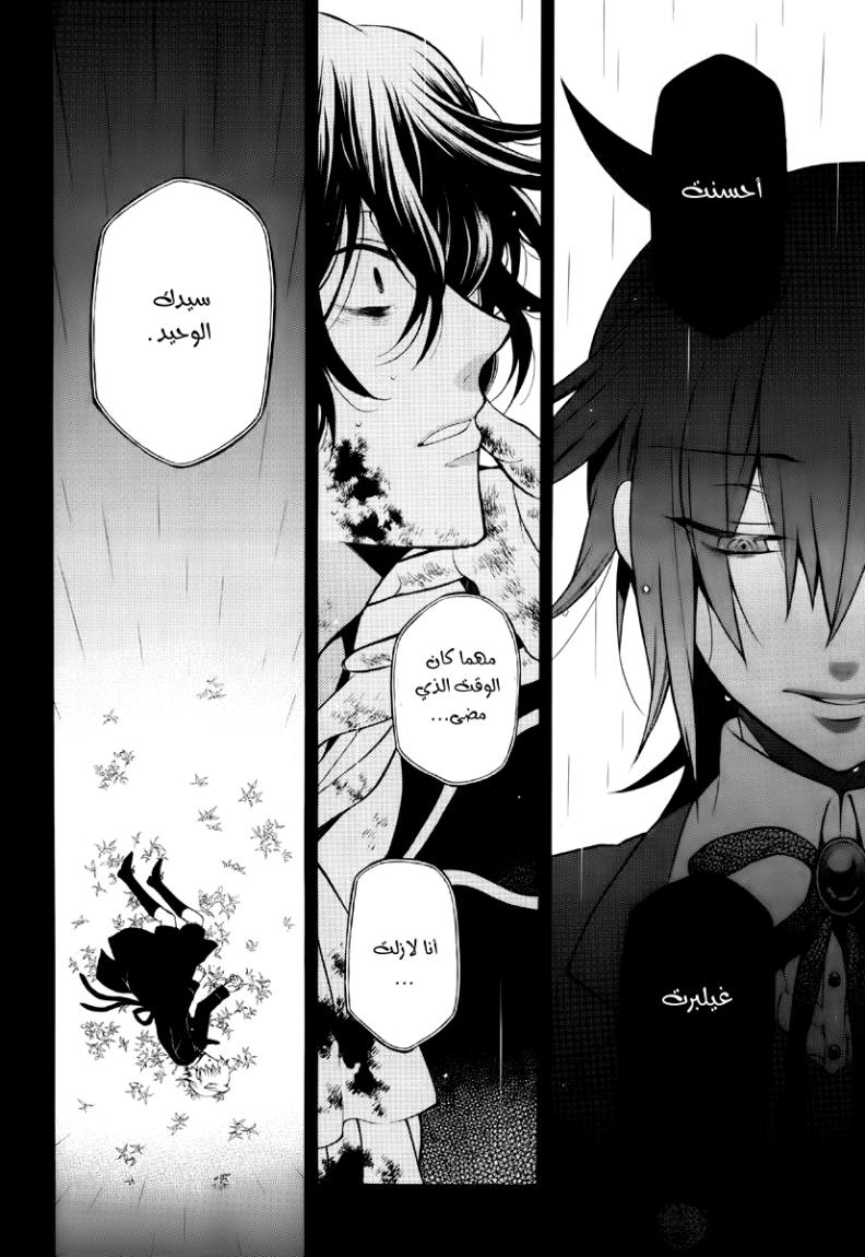 Pandora Hearts: Chapter 75 - Page 21