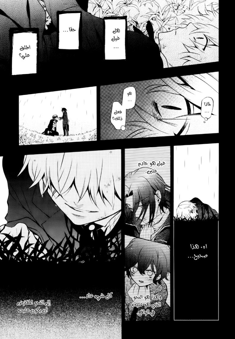 Pandora Hearts: Chapter 75 - Page 22