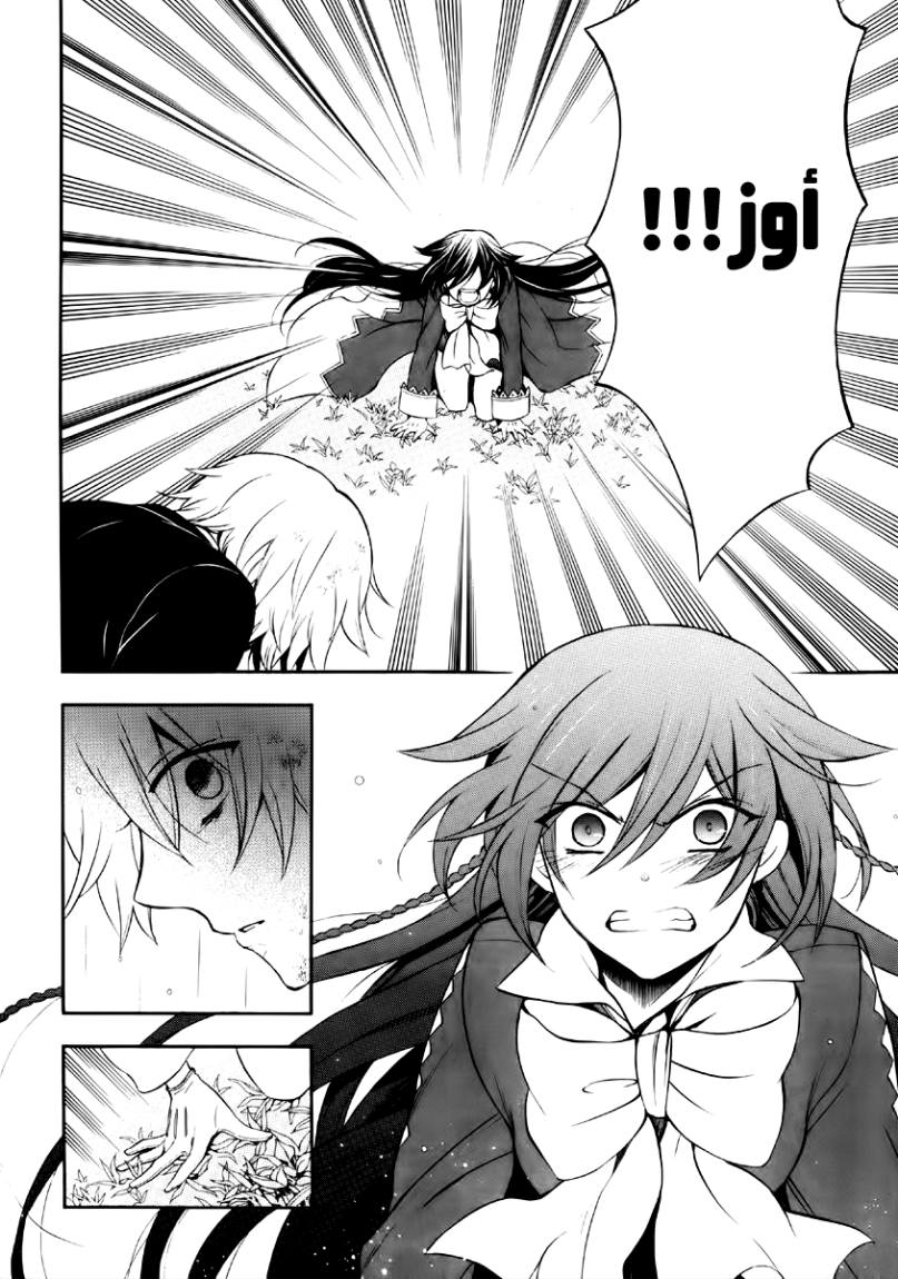 Pandora Hearts: Chapter 75 - Page 23