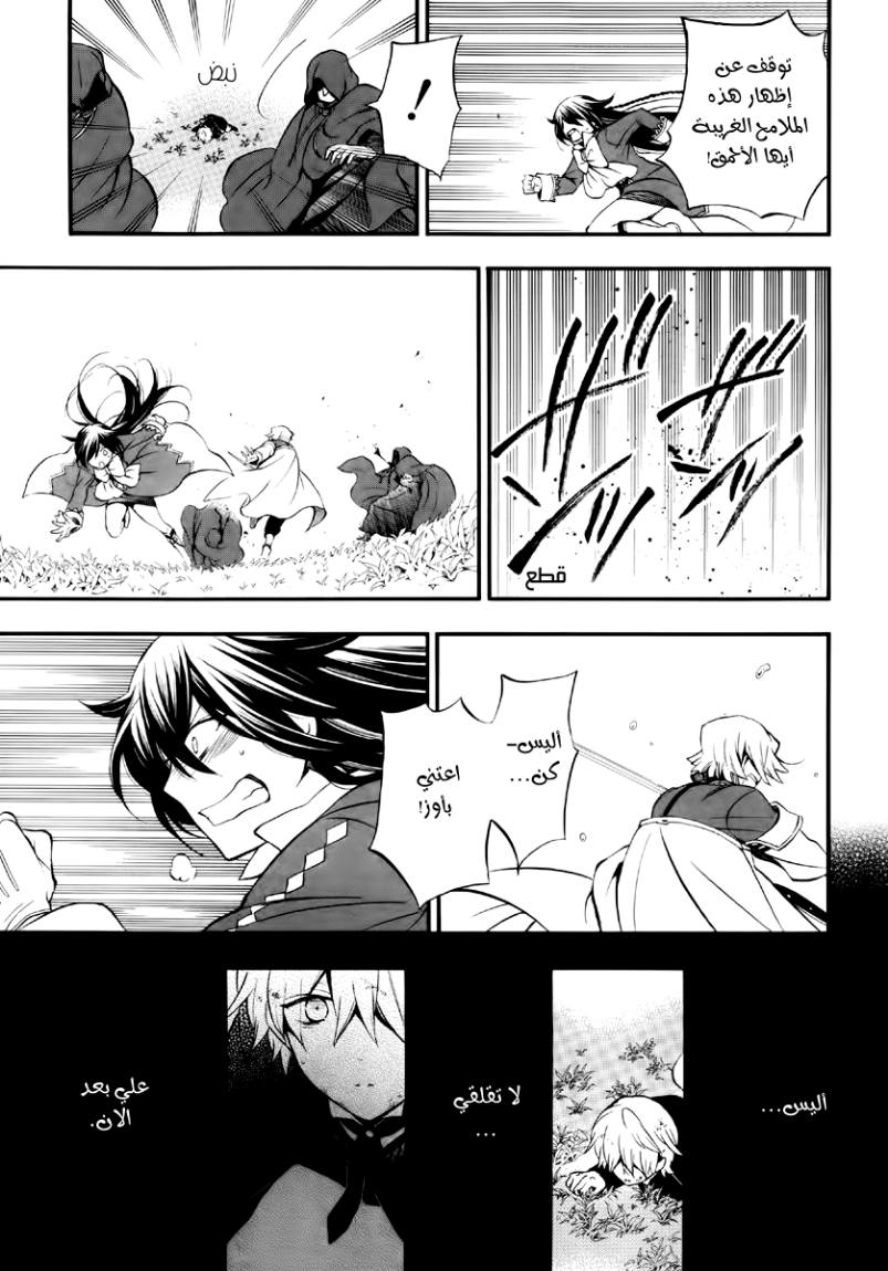 Pandora Hearts: Chapter 75 - Page 24