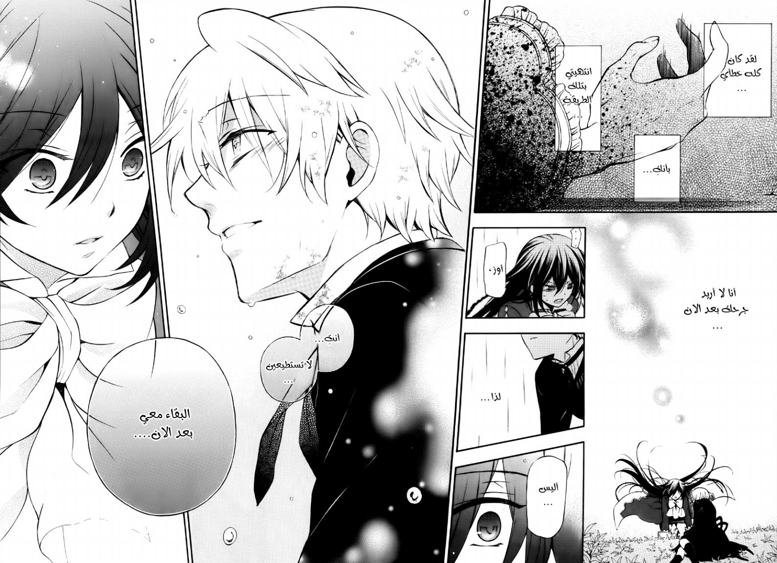 Pandora Hearts: Chapter 75 - Page 25