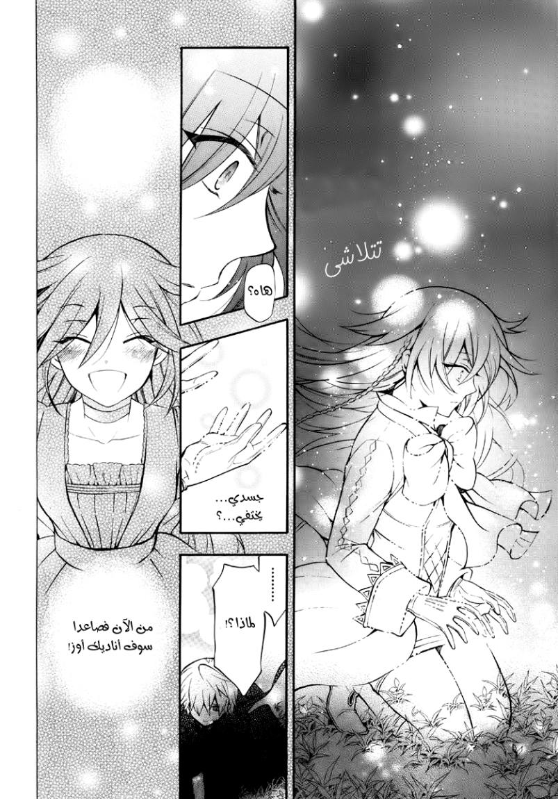 Pandora Hearts: Chapter 75 - Page 26