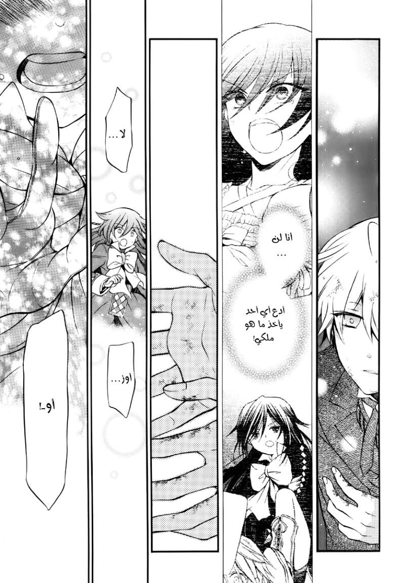 Pandora Hearts: Chapter 75 - Page 27