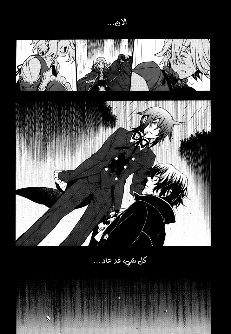Pandora Hearts: Chapter 75 - Page 30