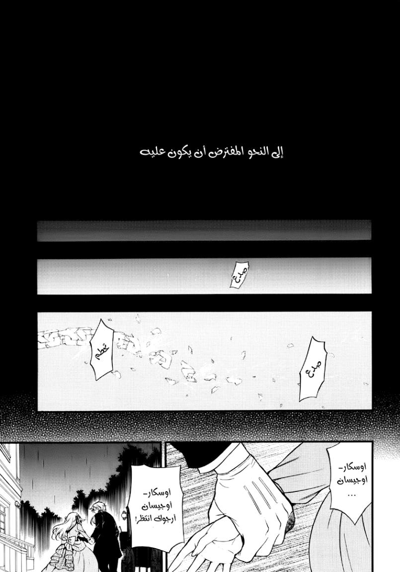 Pandora Hearts: Chapter 75 - Page 31