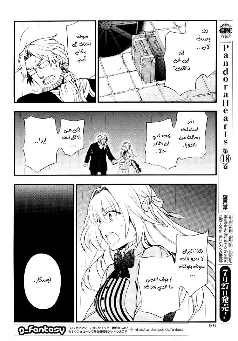 Pandora Hearts: Chapter 75 - Page 32
