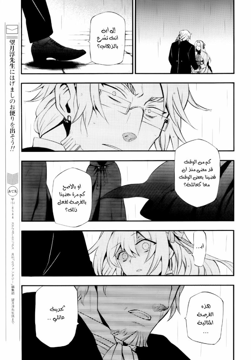 Pandora Hearts: Chapter 75 - Page 33