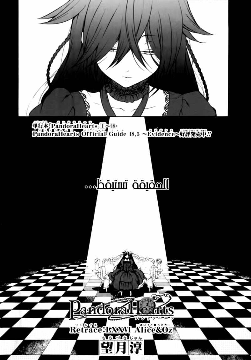 Pandora Hearts: Chapter 76 - Page 2
